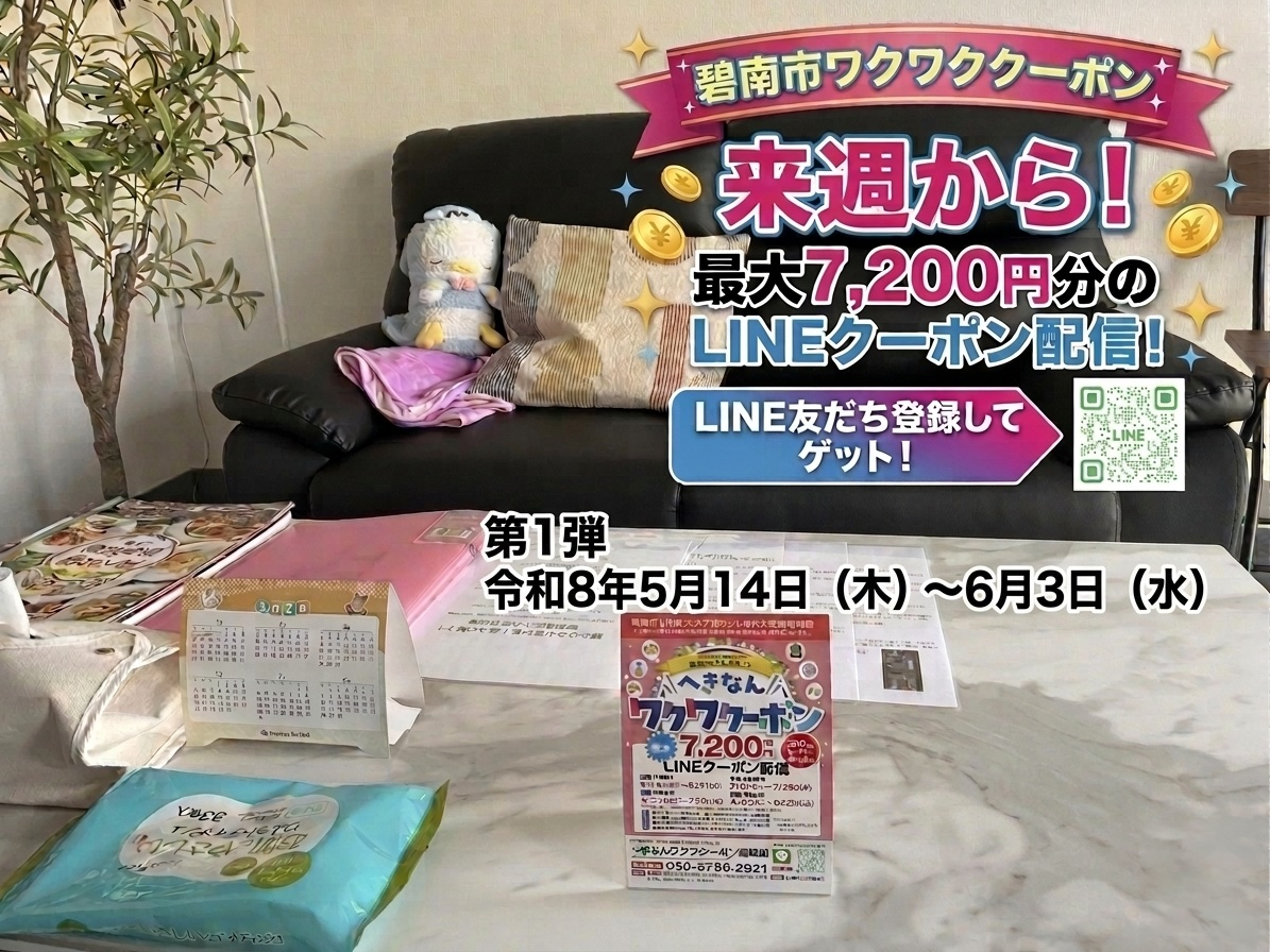 碧南市ワクワククーポン対象店!オーダーメイドインソールがお得に