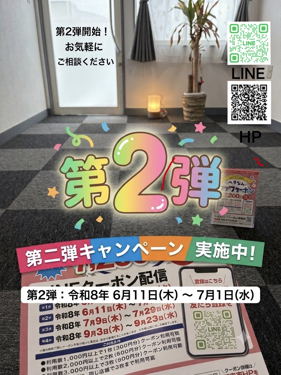 【6月11日(木)〜7月1日(水)】碧南市ワクワククーポン第2弾がスタートします。 足元から歩きを変える専門院「りぷれい」は、碧南市ワクワククーポン第2弾の対象店舗です。