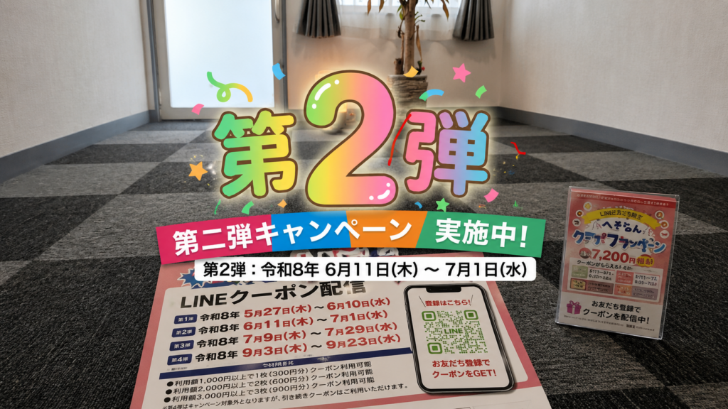 【6月11日(木)〜7月１日(水)】碧南市ワクワククーポン第2弾がスタートします。 足元から歩きを変える専門院「りぷれい」は、碧南市ワクワククーポン第2弾の対象店舗です。